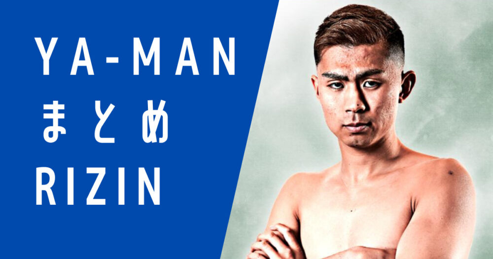 YA-MAN(ヤーマン)格闘家｜プロフィール・戦績、彼女は？｜RIZIN ...